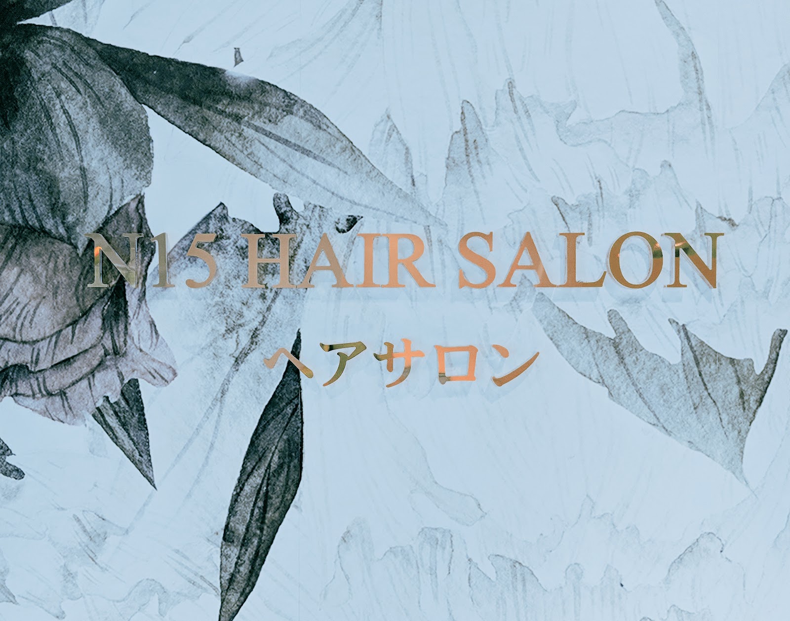 N15 Hair Salon Dundas - Hair Salon in Toronto